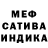 МЕФ мяу мяу Emiko Arima