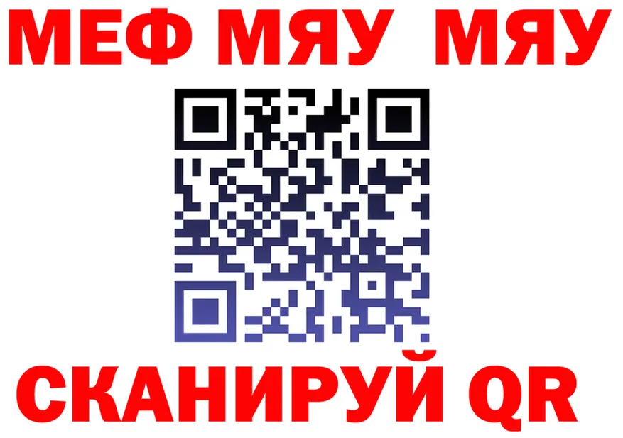 МЕФ мяу мяу рабочий сайт даркнет hydra Пучеж